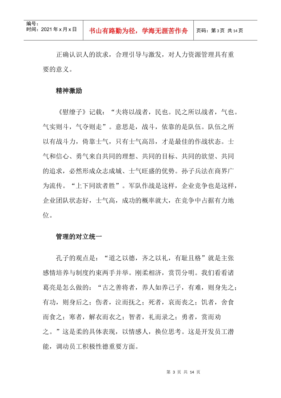 中西现代HR管理思想_第3页