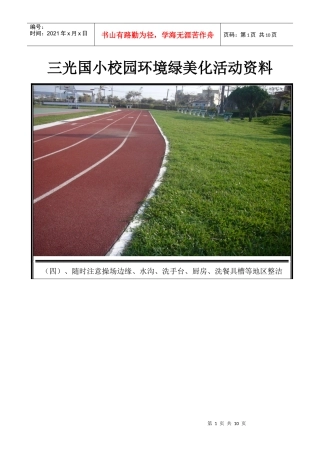 三光国小校园环境绿美化活动资料