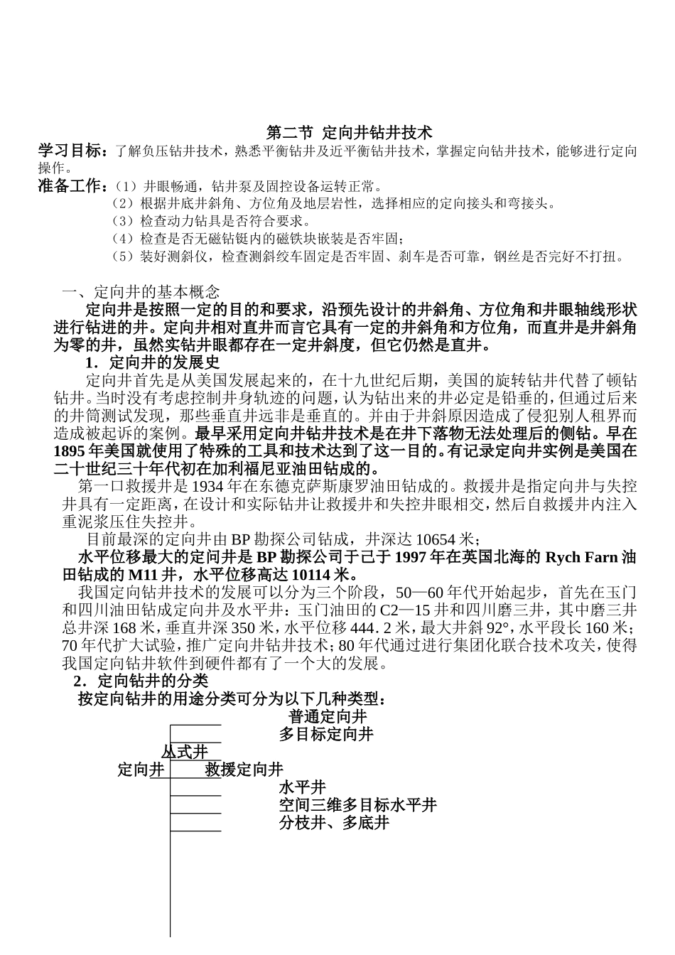 定向井知识培训课件_第2页