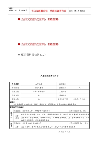 人事经理岗位说明书