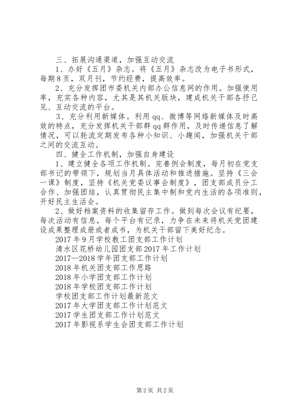 XX年机关团支部工作计划_第2页