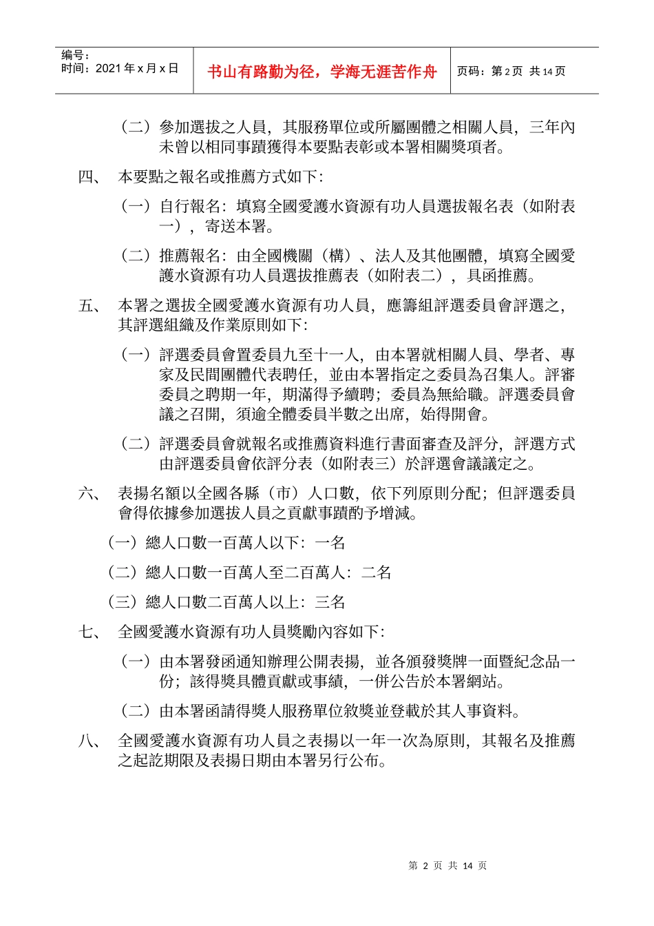 全国爱护水资源有功人员选拔表扬作业要点_第2页