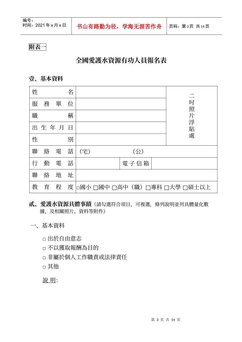 全国爱护水资源有功人员选拔表扬作业要点_第3页