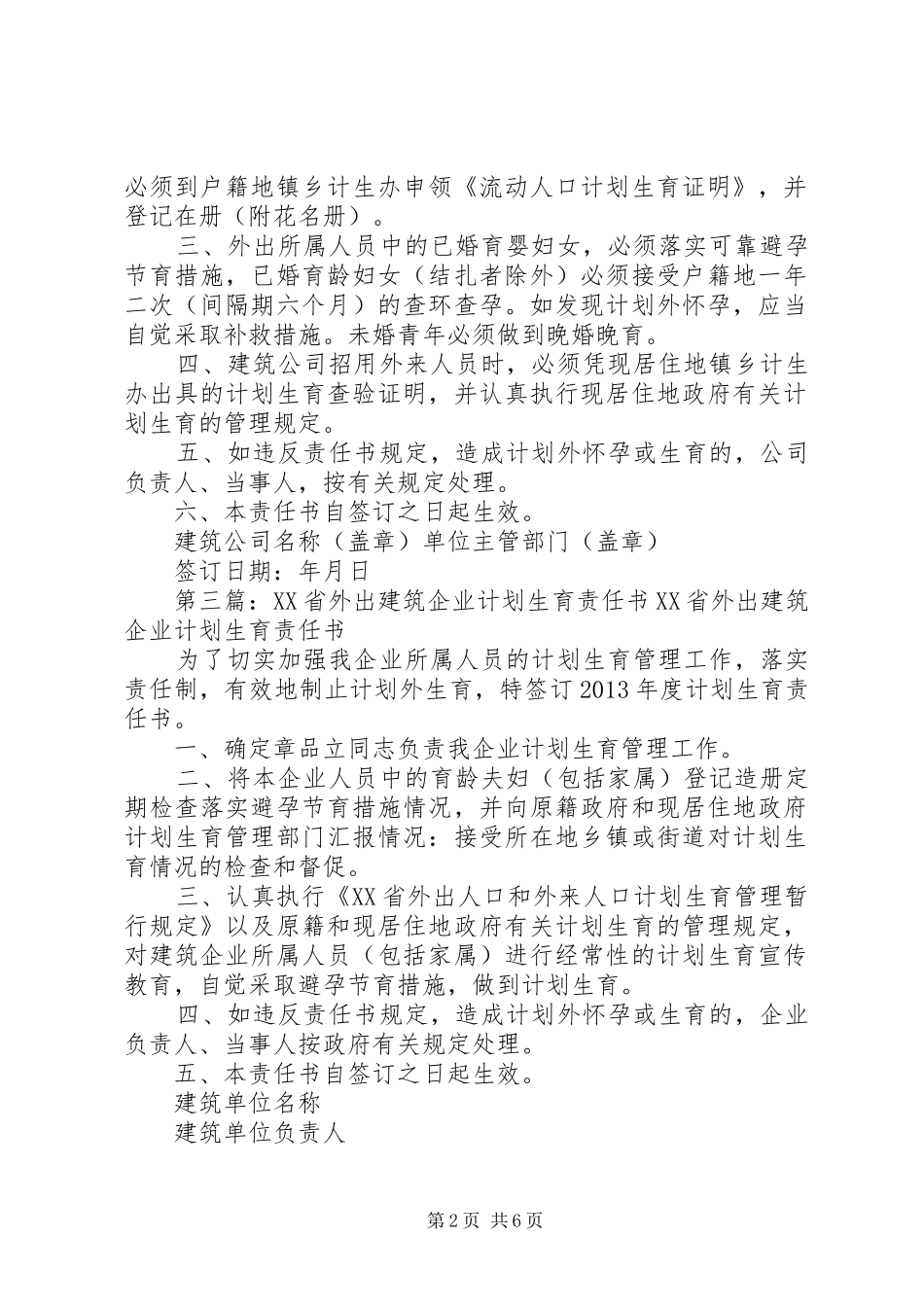 XX市备案外出建筑施工队伍计划生育工作责任书_第2页