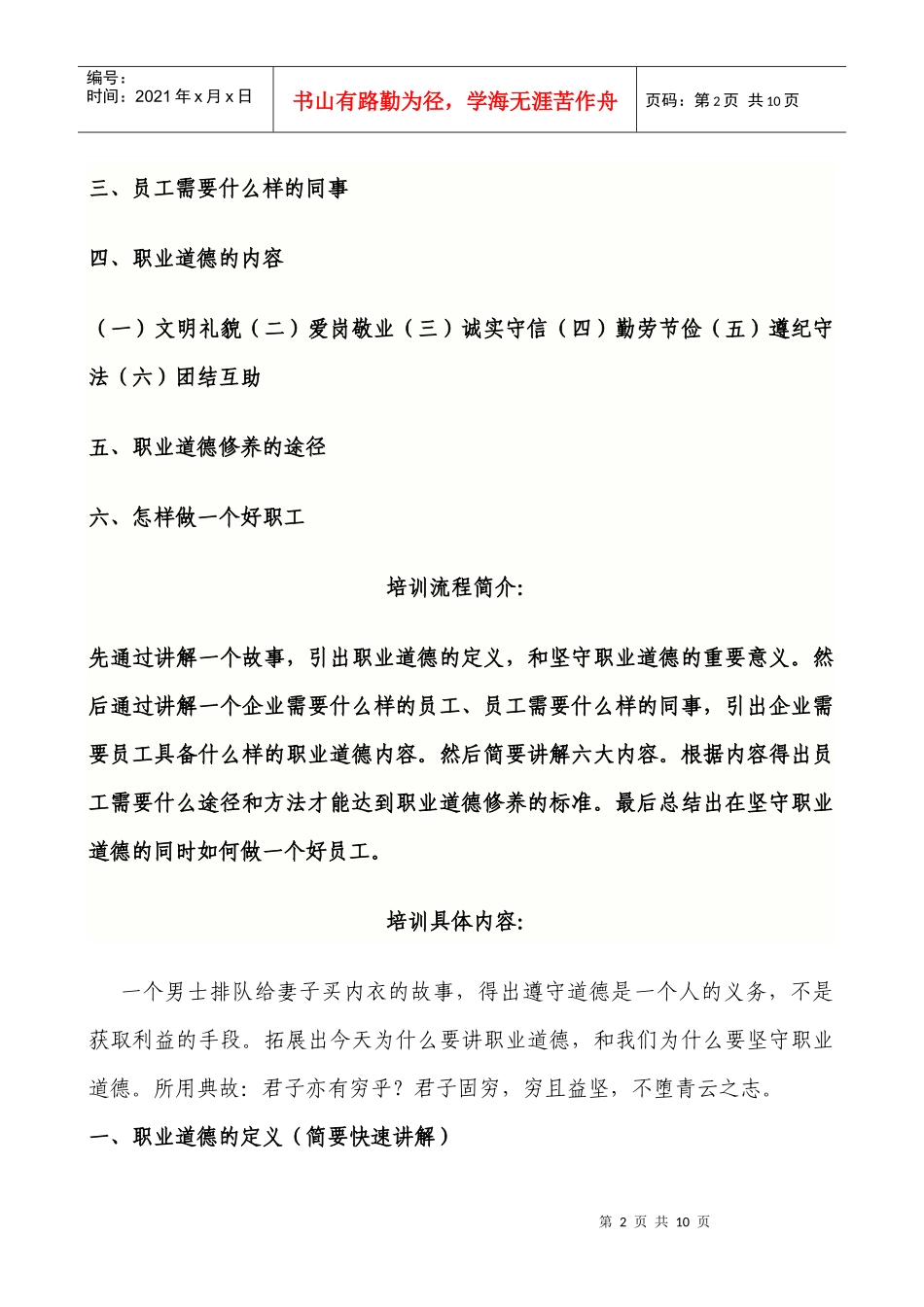 企业员工职业化素养_第2页