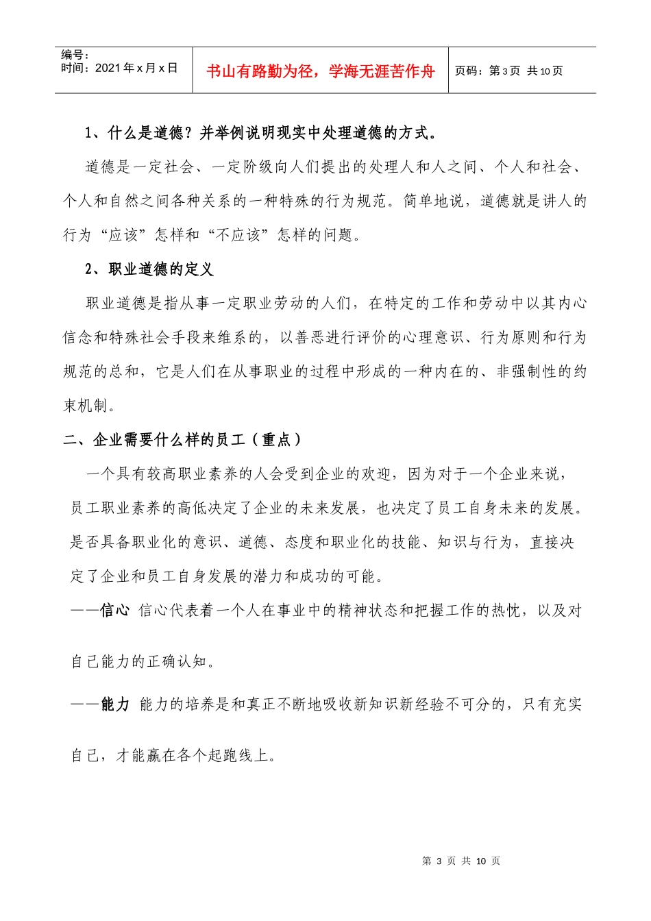 企业员工职业化素养_第3页