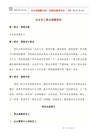 企业员工职业化素养