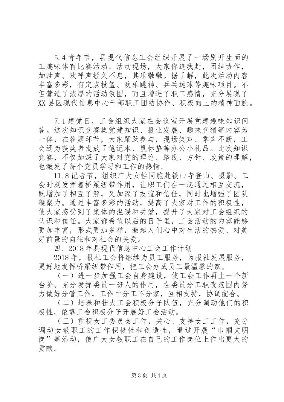 报社工会XX年工会工作总结及XX年工作计划_第3页