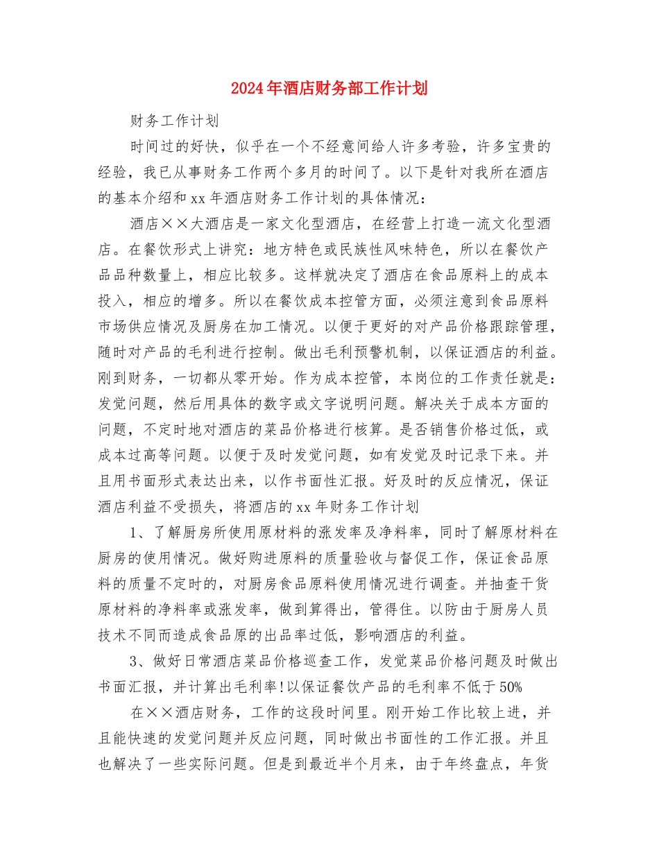2024年酒店财务总监工作计划与2024年酒店财务部工作计划汇编_第3页