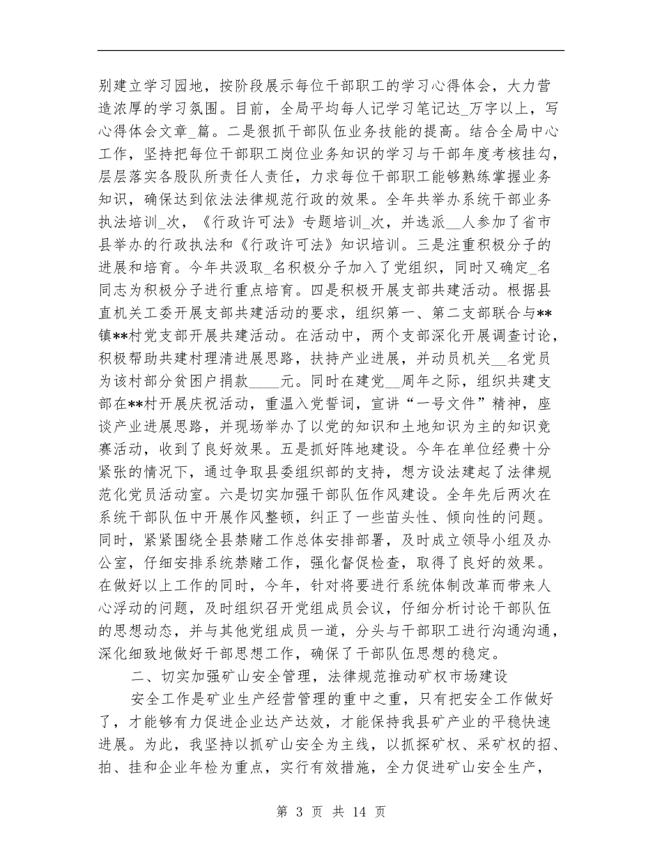 某县国土资源局党组书记述职述廉报告_第3页