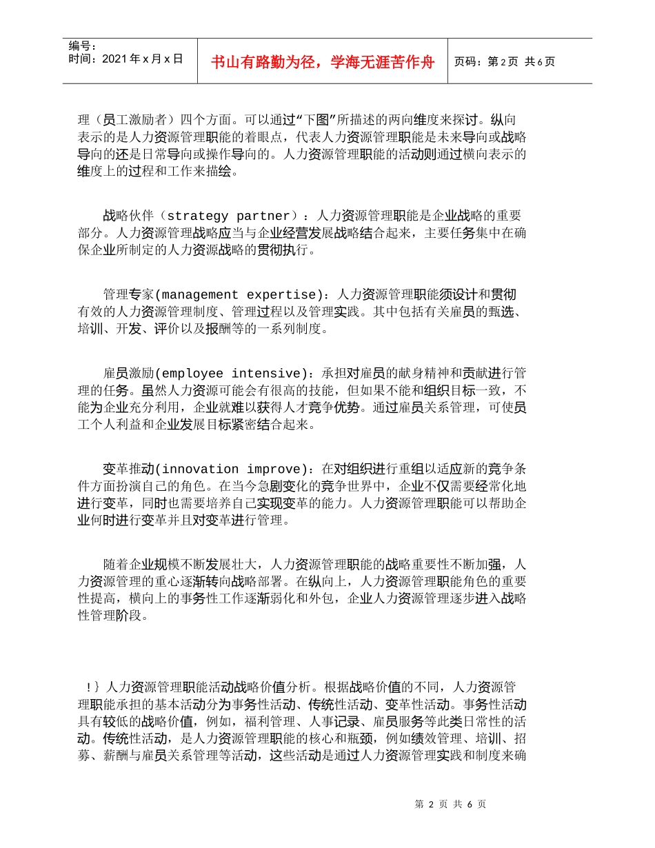 【精品文档-管理学】战略性人力资源管理职能模式研究_人力资源_第2页