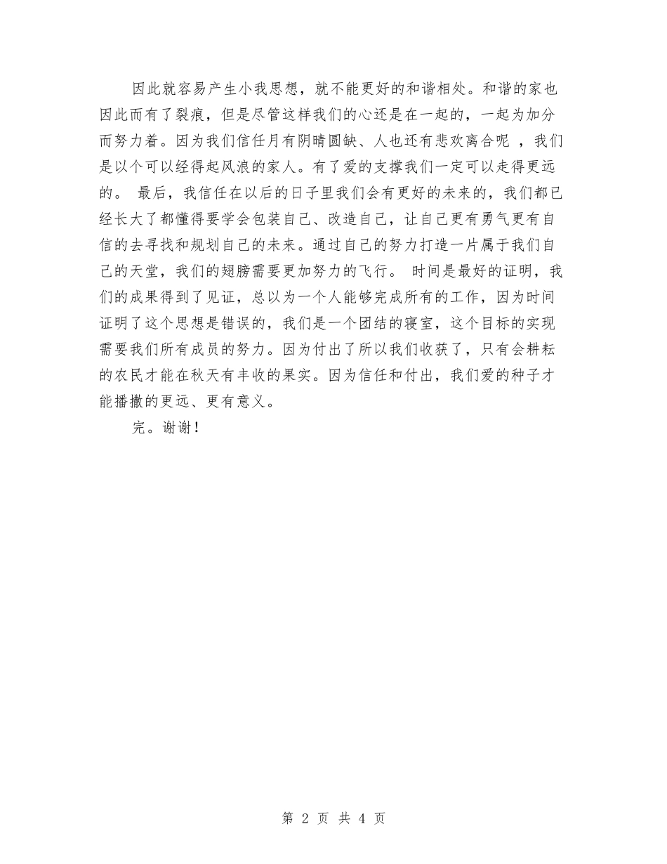 2024年幼儿园住园老师寝室工作总结与2024年幼儿园体育工作室工作计划范文汇编_第2页