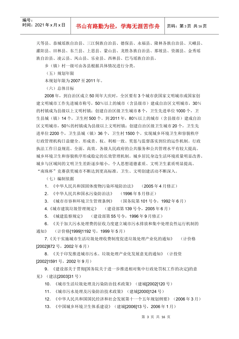 人力资源-2022326广西城乡清洁工程规划和决定_第3页