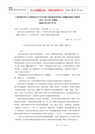 人力资源-2022326广西城乡清洁工程规划和决定