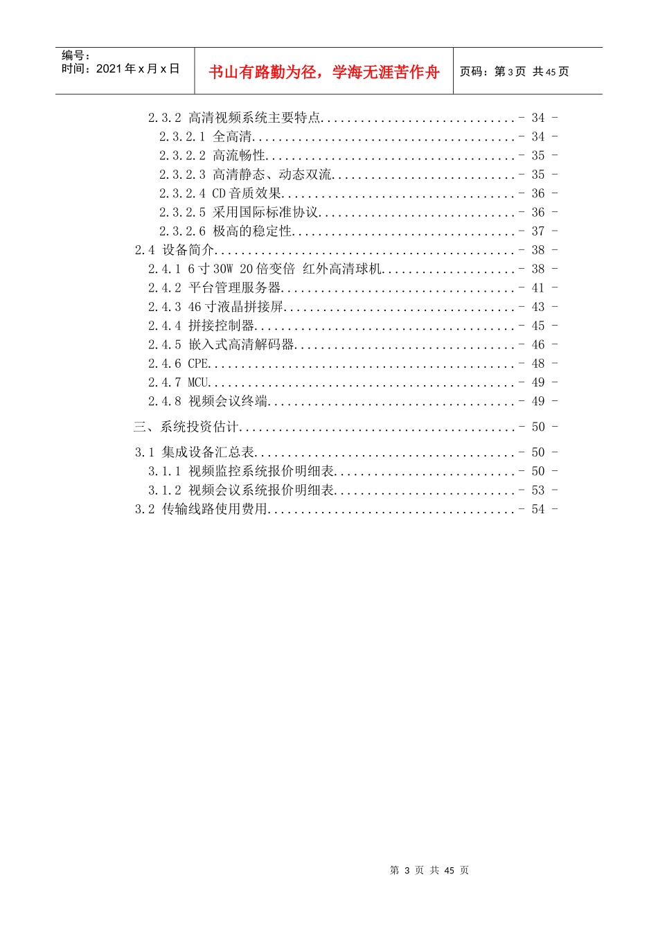XX某快递物流视频监控系统及视频会议解决方案v2_第3页