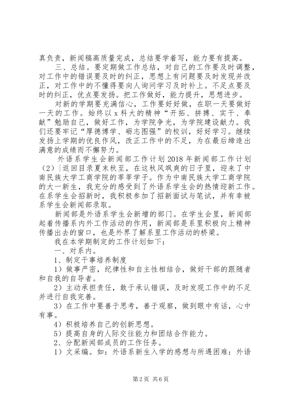 XX年新闻部工作计划4篇_第2页