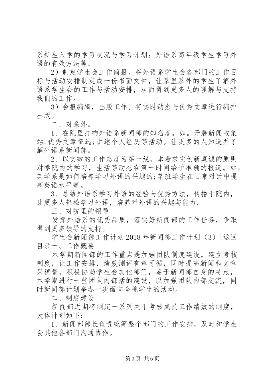 XX年新闻部工作计划4篇_第3页