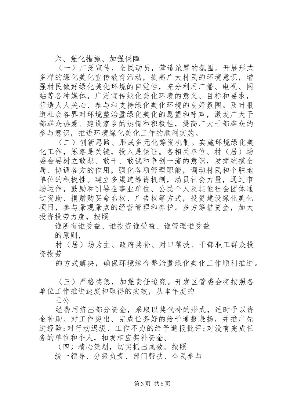 20XX年开发区绿化美化工作计划范文_第3页