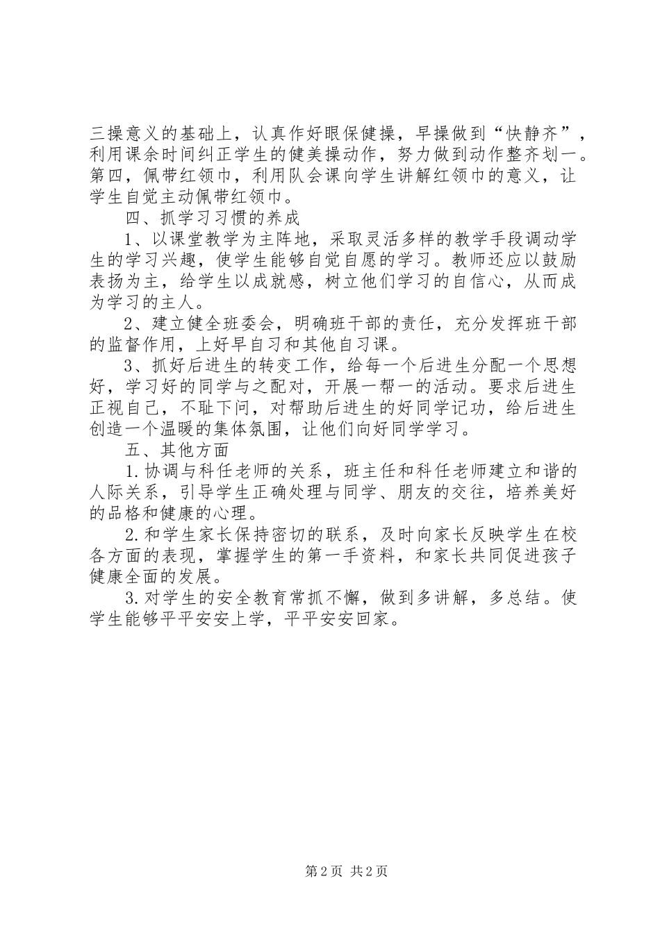 20XX年—XX年度班务工作计划_第2页