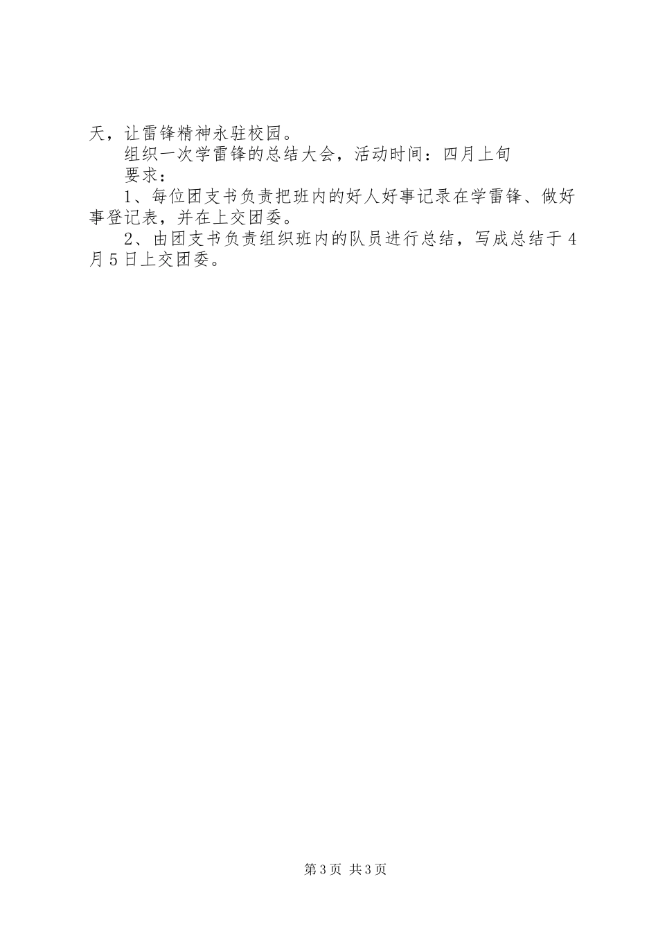 XX年丰大高中学雷锋活动计划_第3页