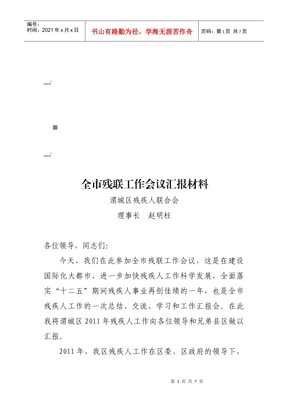 全市残联工作会议_第1页