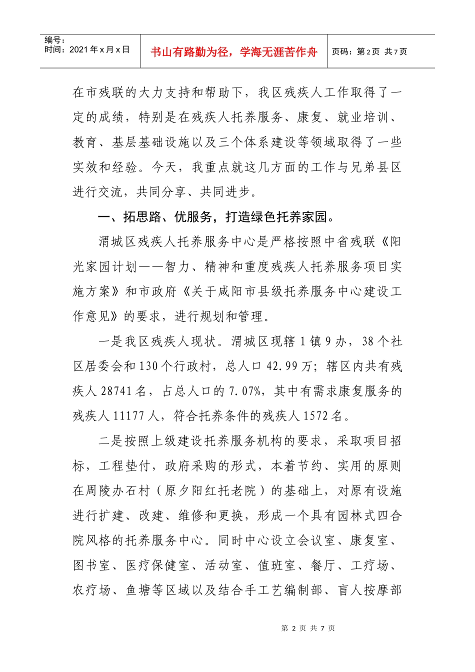 全市残联工作会议_第2页