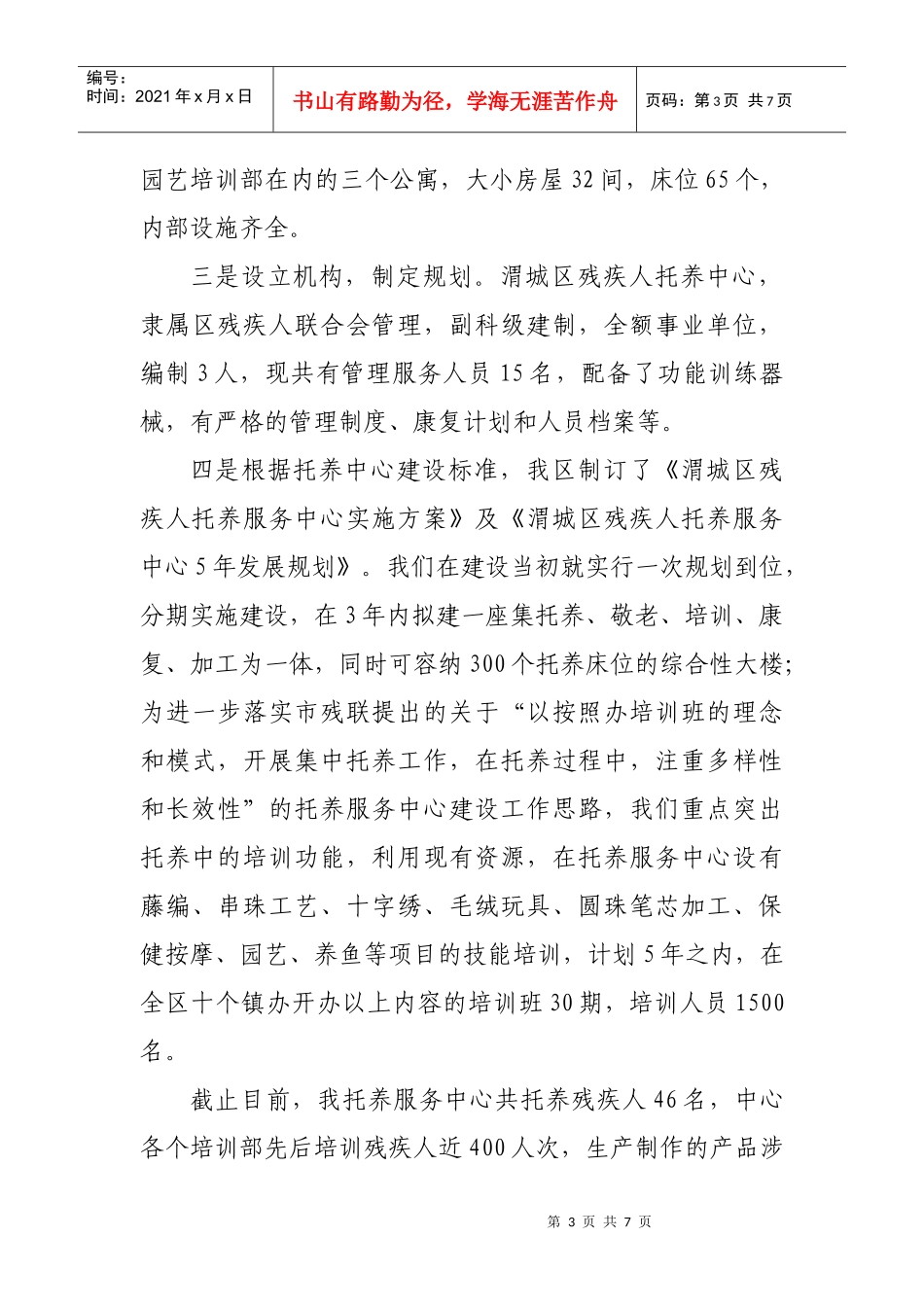 全市残联工作会议_第3页