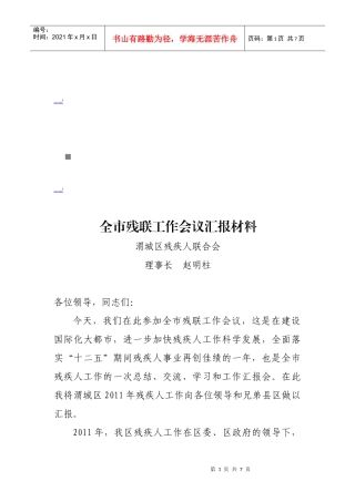 全市残联工作会议