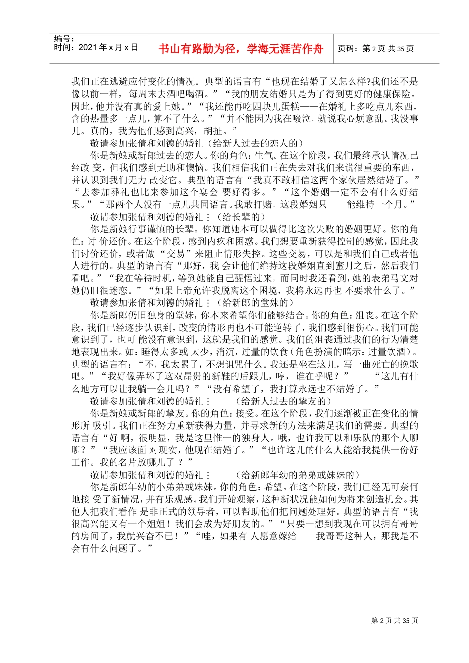 培训游戏全案_第2页