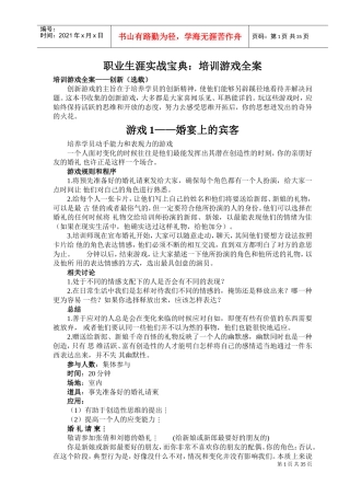 培训游戏全案