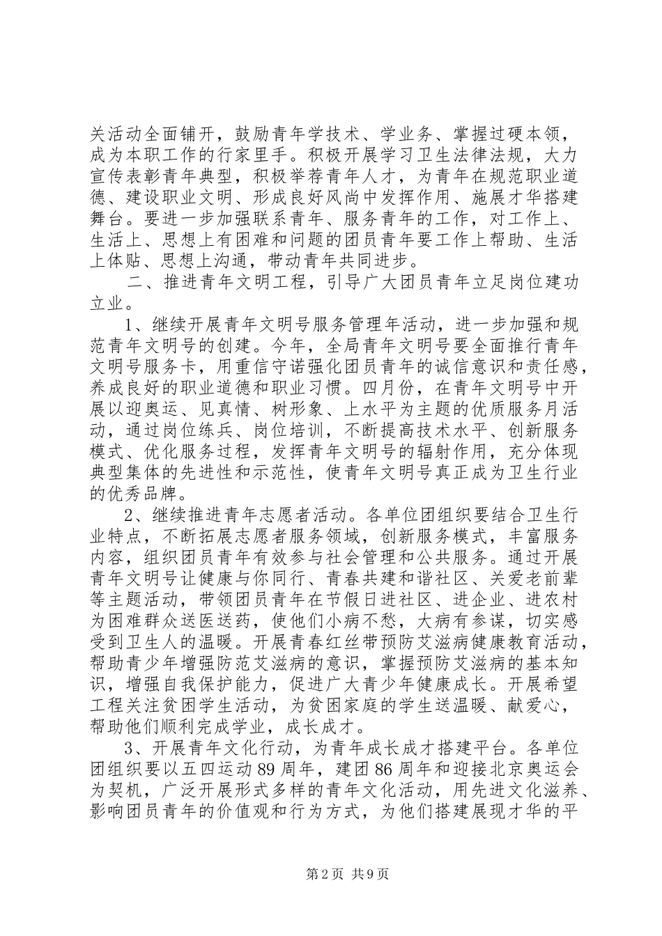 20XX年共青团年度工作计划_第2页