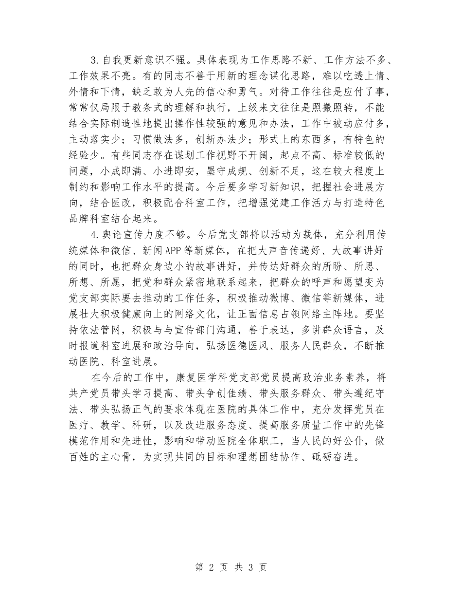 党支部“话党建、理思路、谋发展”大讨论总结_第2页