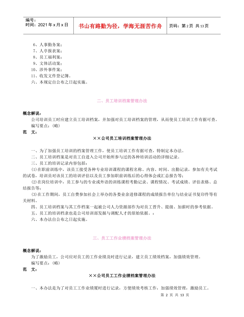 人力资源档案管理方案_第2页