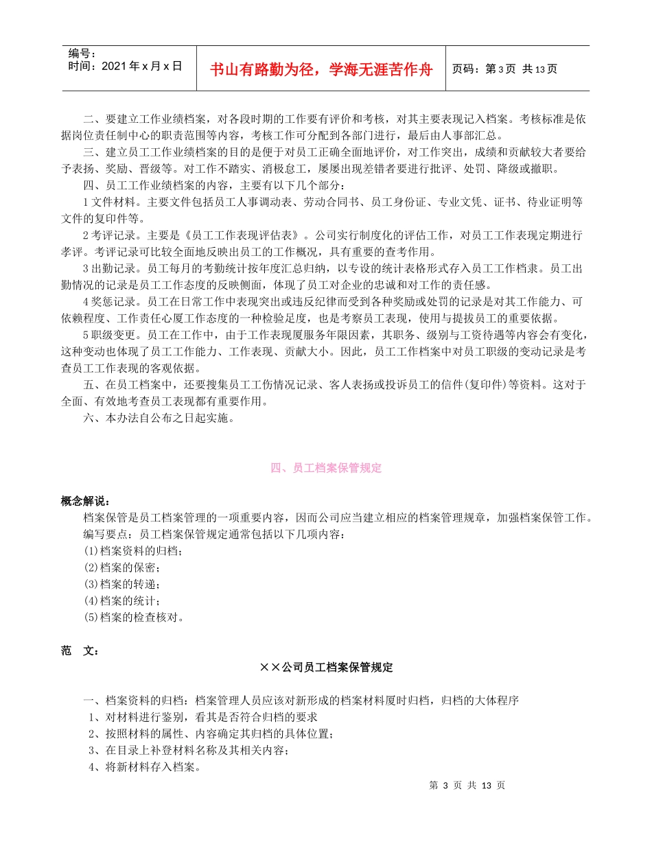 人力资源档案管理方案_第3页