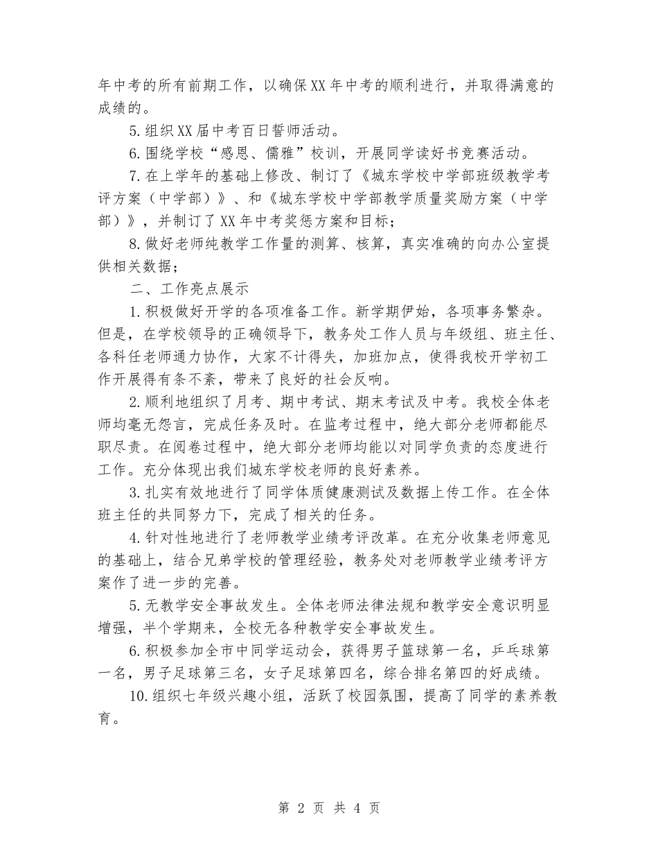 中学教务处年度工作总结_第2页
