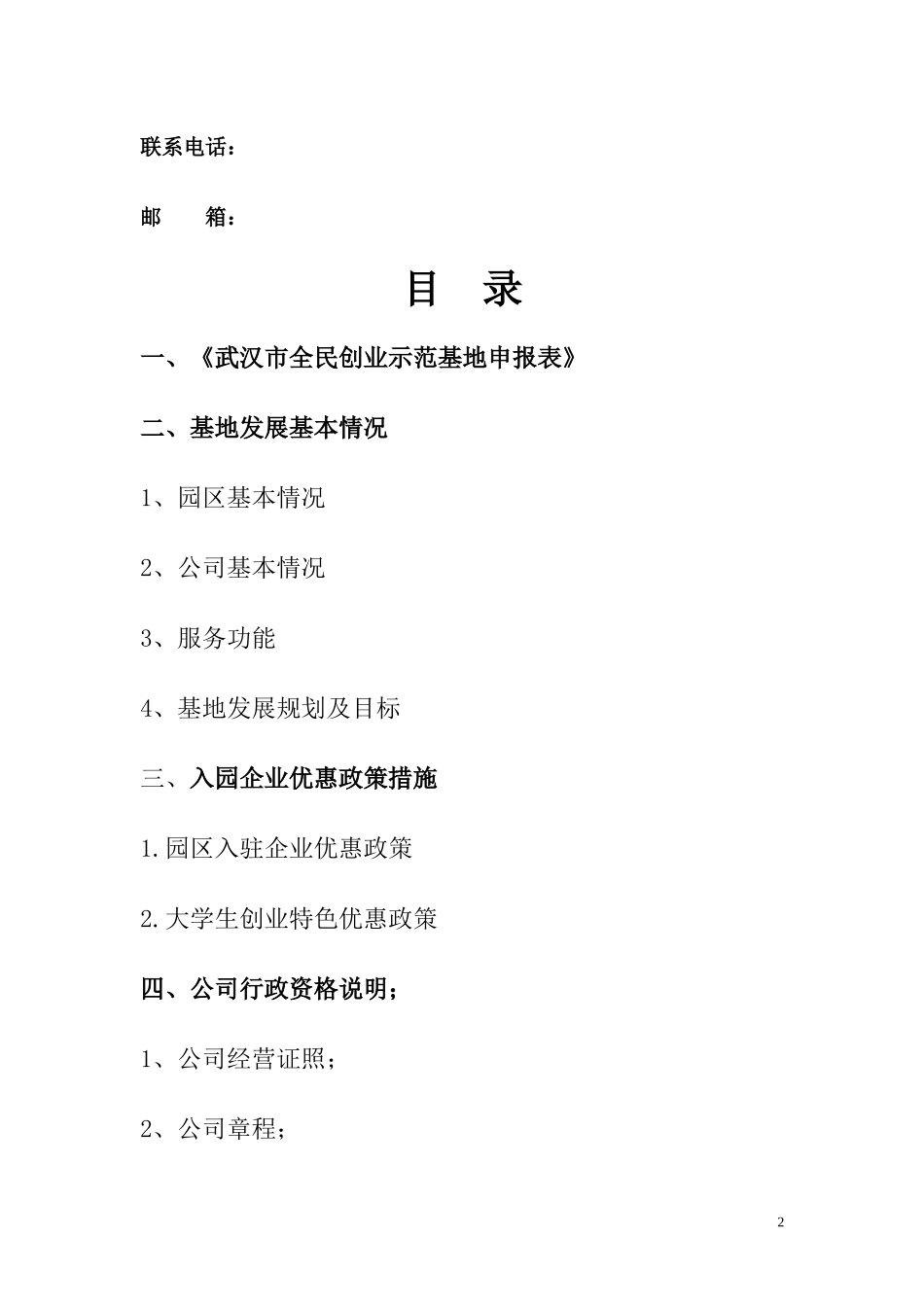 创业示范园区_第2页