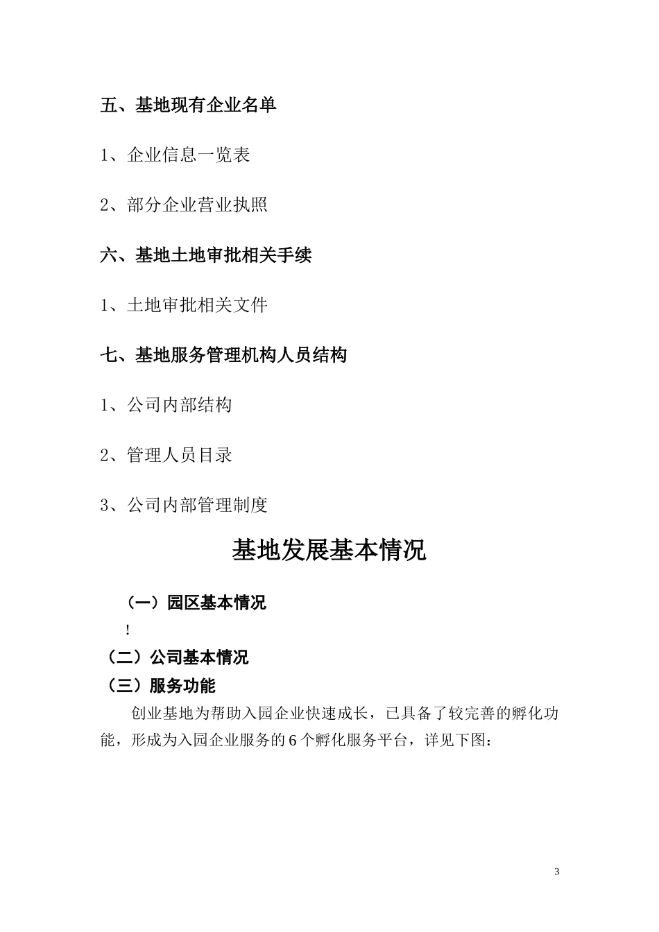 创业示范园区_第3页