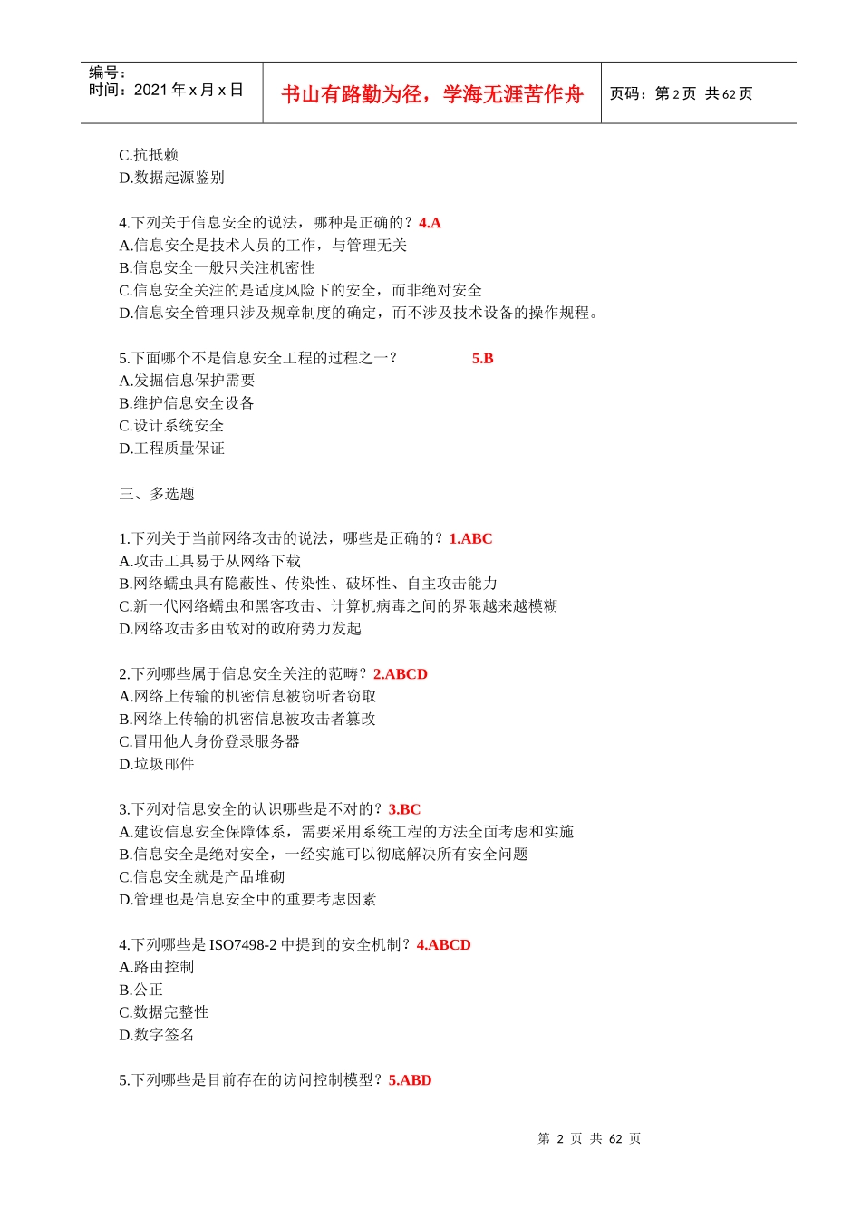 信息安全员培训资料_第2页