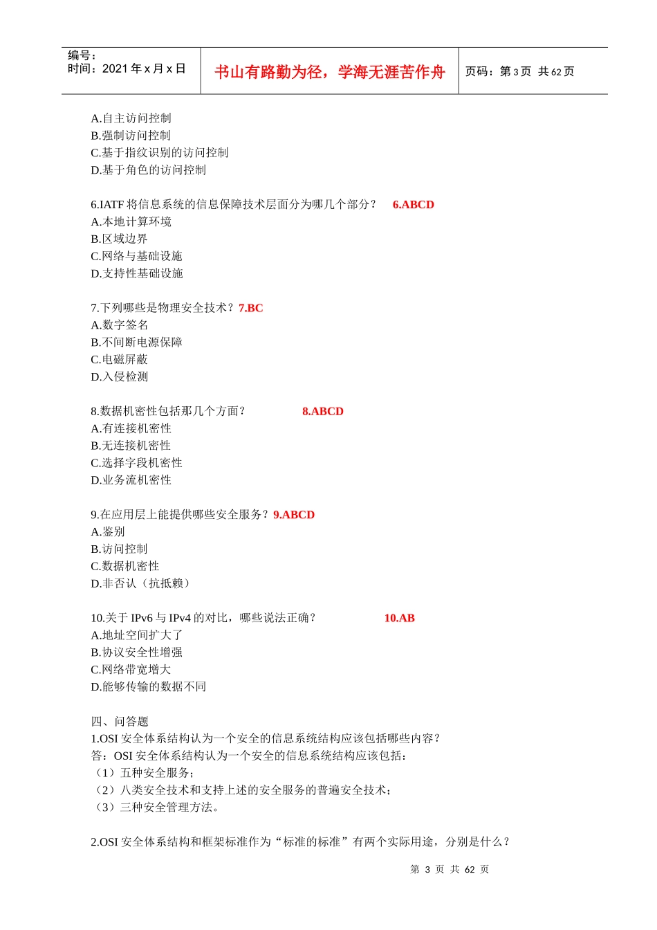 信息安全员培训资料_第3页