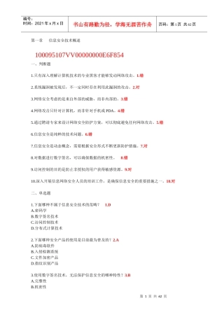 信息安全员培训资料