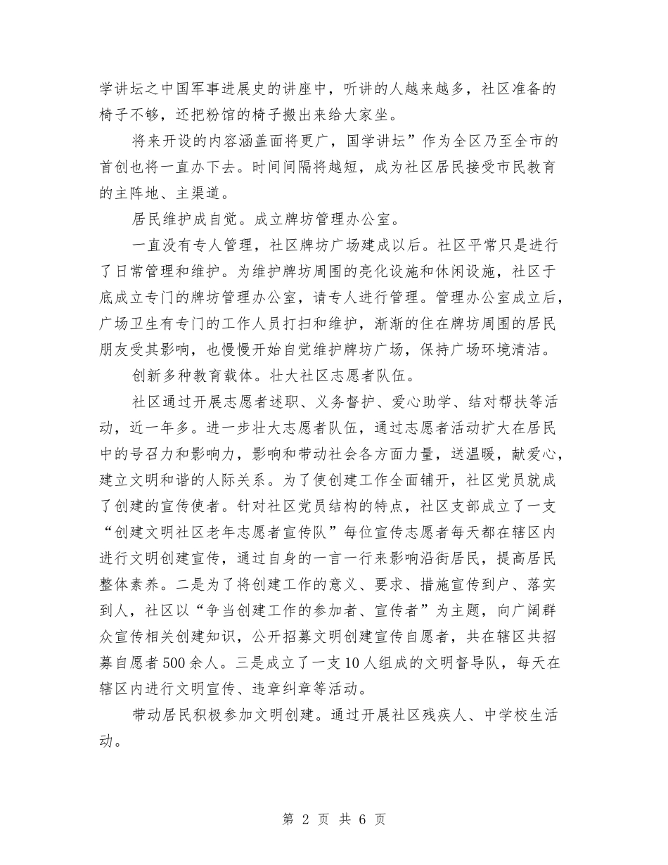 建设市级文明区汇报材料_第2页