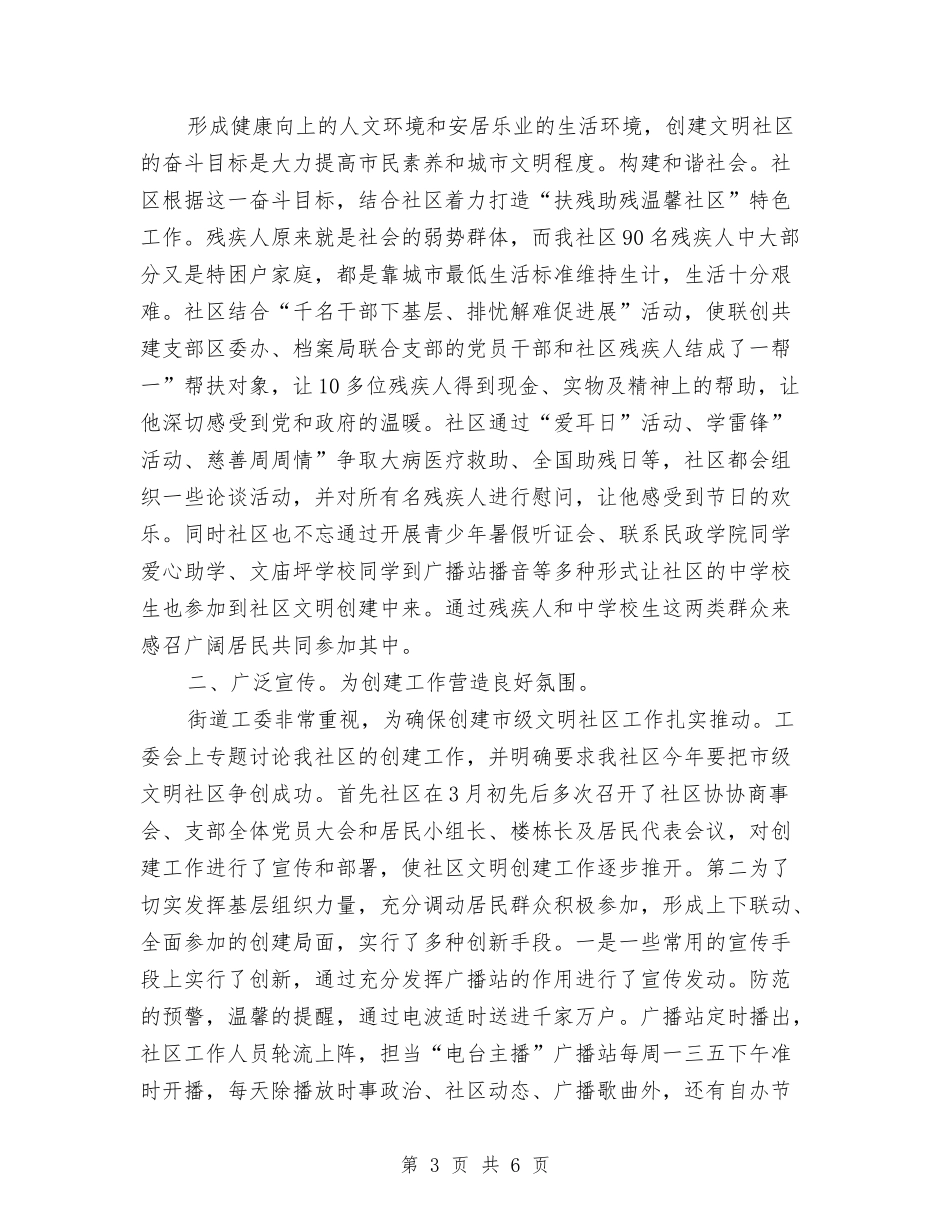 建设市级文明区汇报材料_第3页