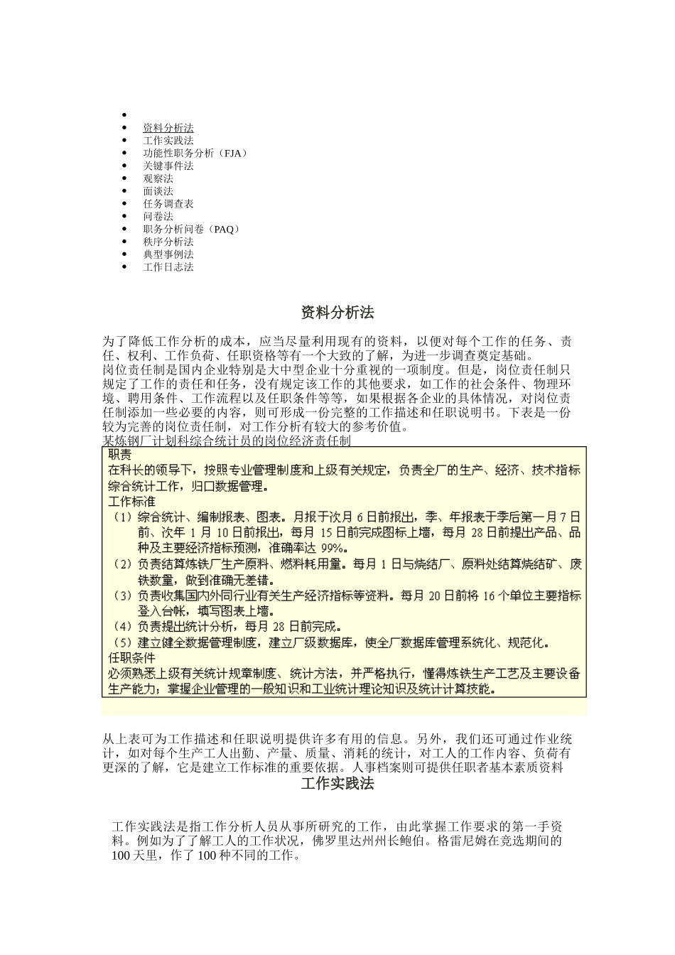 工作分析方法综述_第1页