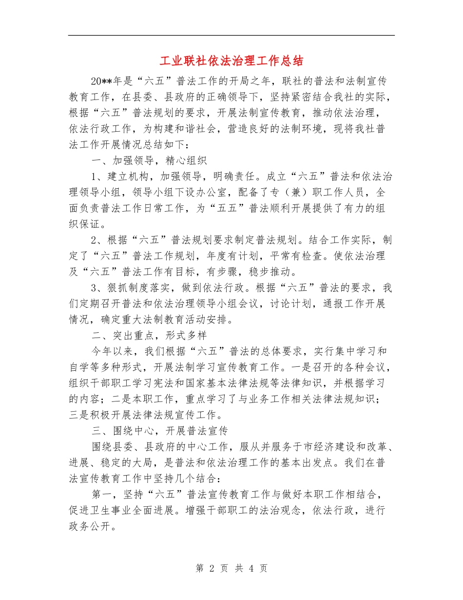 工业联社依法治理工作总结_第2页