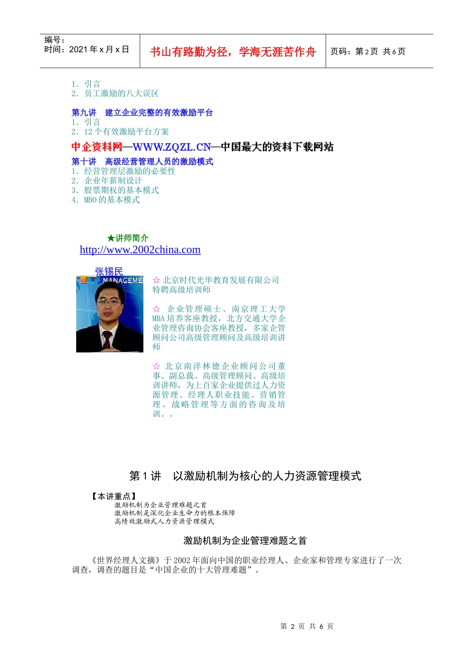 企业如何有效激励员工(DOC 7页)_第2页
