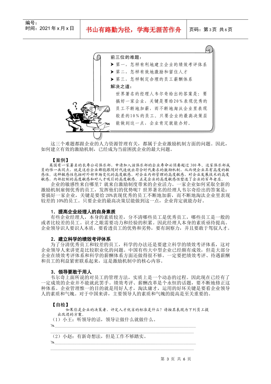 企业如何有效激励员工(DOC 7页)_第3页