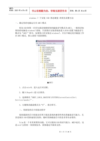 人力资源-2022windows7环境下使用SSD固体硬盘的优化设置方法