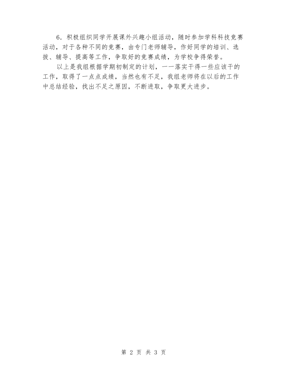 2024年中学下学期通用技术教研组总结_第2页