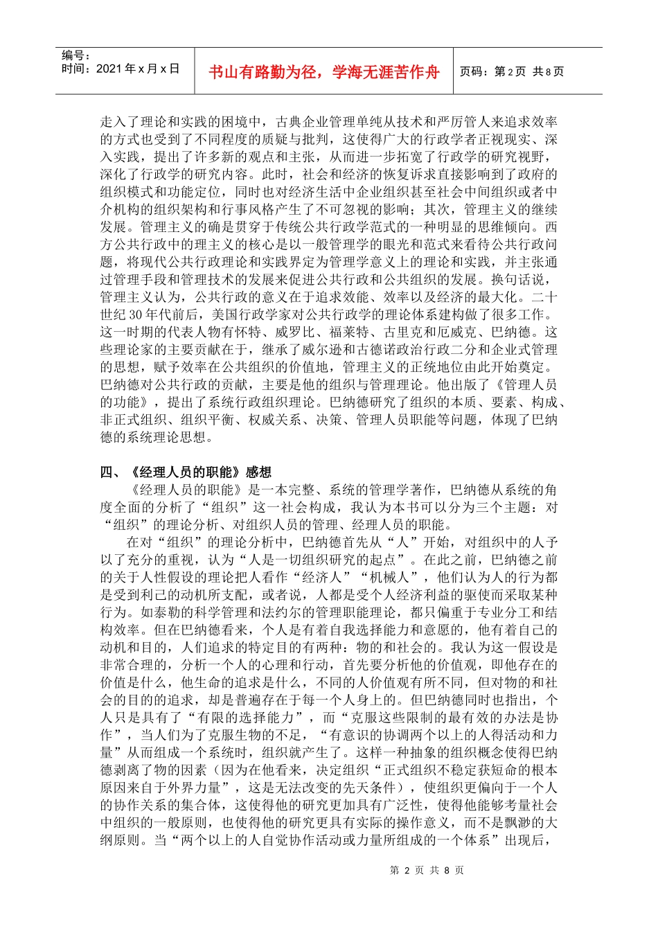 《经理人员的职能》读后感_第2页