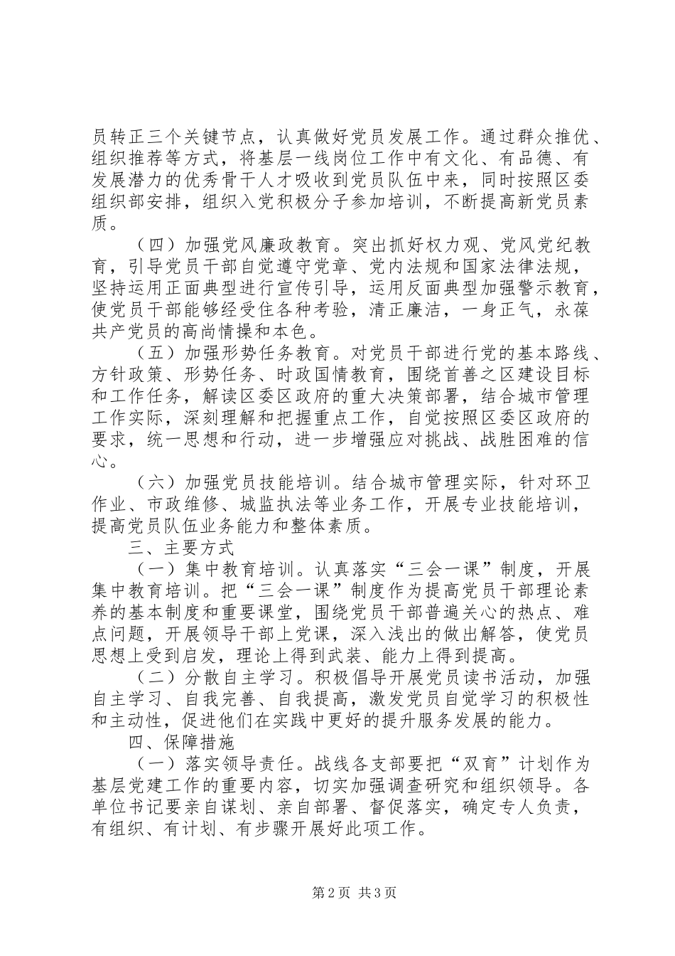 XX年党员双育工作计划_第2页